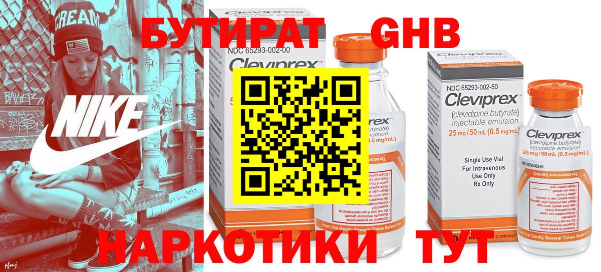 БУТИРАТ  БУТИРАТ Butirat  Вход с VPN  Каменск-Уральский 