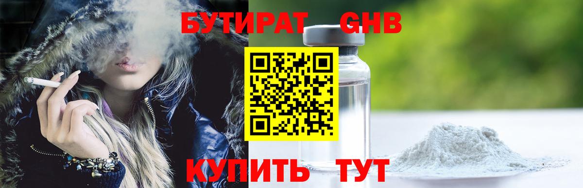 Бутират вода Каменск-Уральский