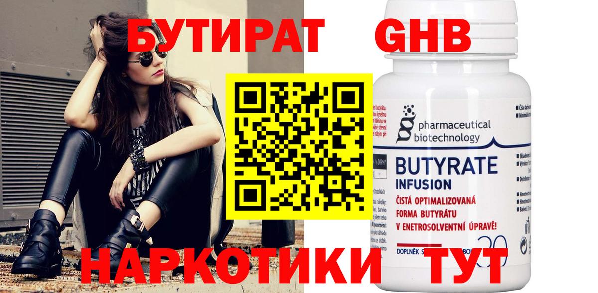 БУТИРАТ BDO Каменск-Уральский