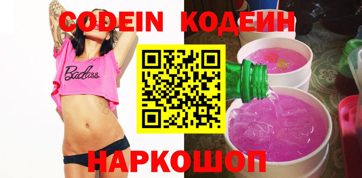Кодеиновый сироп Lean Purple Drank Каменск-Уральский