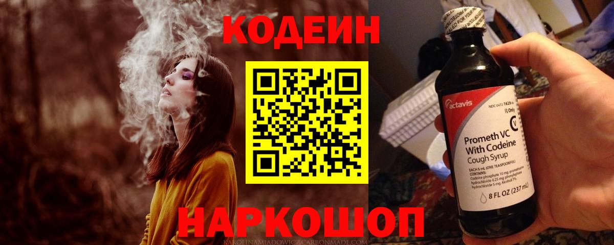 Кодеин напиток Lean (лин)  Кодеин Purple Drank  Каменск-Уральский 