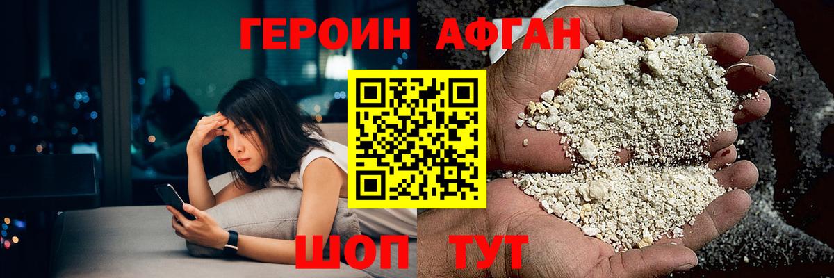 Героин хмурый Каменск-Уральский