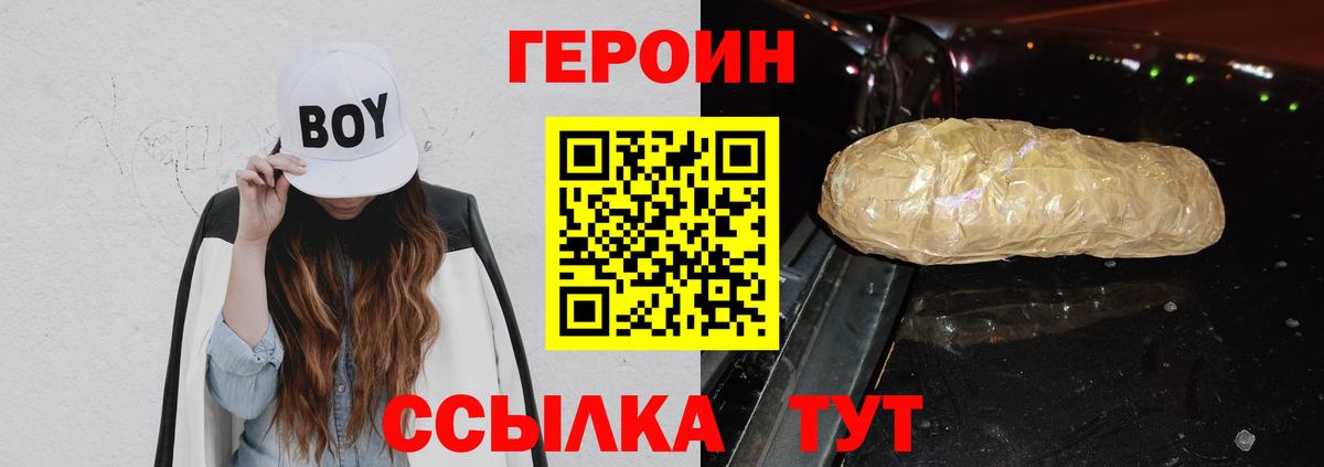 Героин Heroin Каменск-Уральский