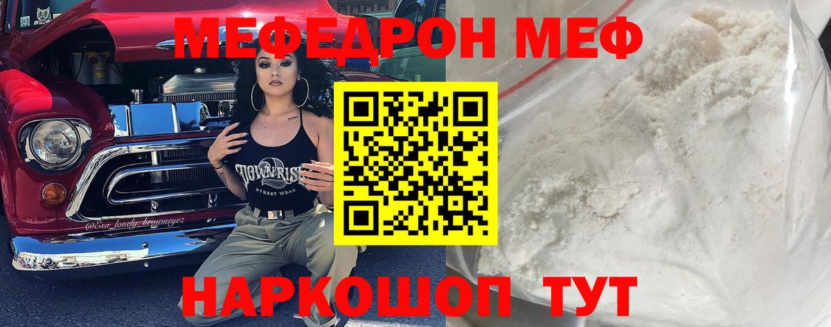МЯУ-МЯУ VHQ  Вход с VPN  Мефедрон  Каменск-Уральский  Мефедрон мяу мяу 