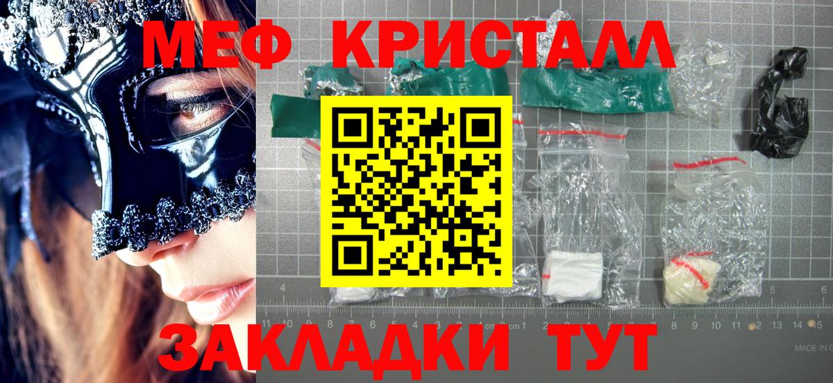 МЕФ кристаллы Каменск-Уральский